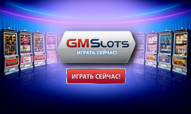 Особенности успешной игры онлайн казино GMSlots